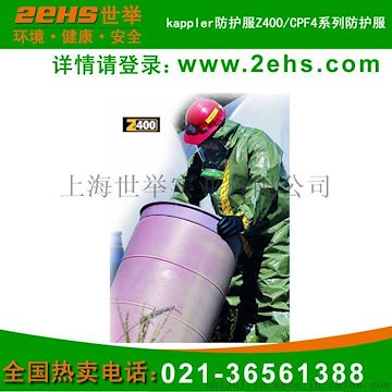 kappler/开普乐Z400 CPF4系列防护服-世举防化服厂家