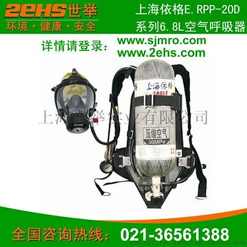 上海依格E.RPP-20B正压式消防空气呼吸器