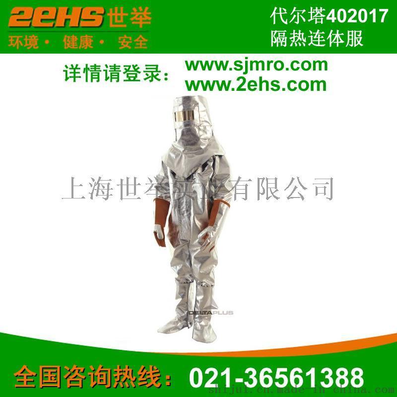 代尔塔402017隔热连体服价格-世举隔热服厂家