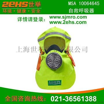 MSA/梅思安10064645 S-Cap紧急逃生自救呼吸面具