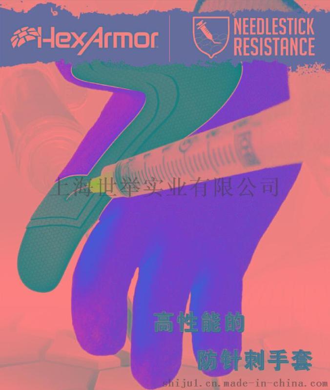 防刺手套HEXARMOR 9014-上海世举